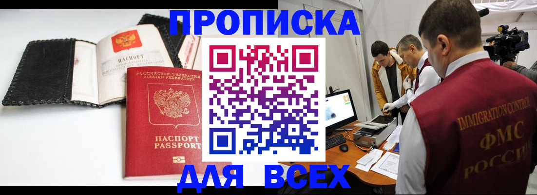 временная регистрация в квартире в Псковской области