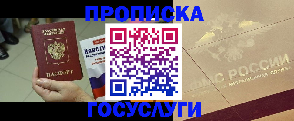 временная регистрация для школы в Псковской области