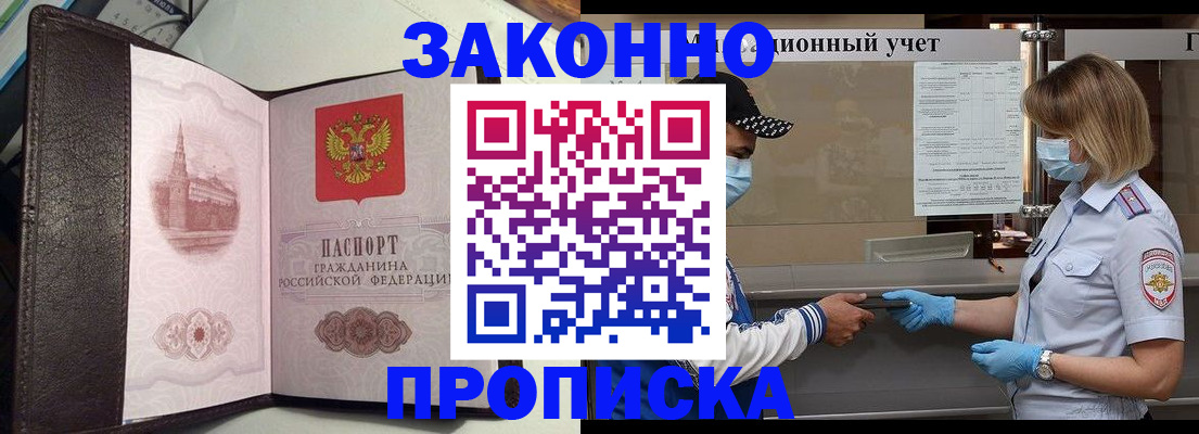 прописка гарантия в Псковской области